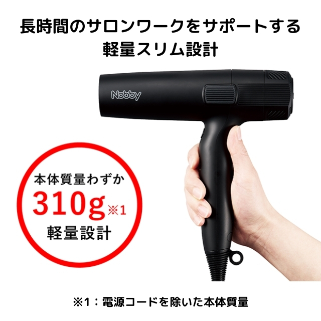 NOBBY（ノビー）マイナスイオン ヘアードライヤー NB950｜ドライヤー | FIVE WEB STORE | 理美容卸問屋・業務用美容商材の通販