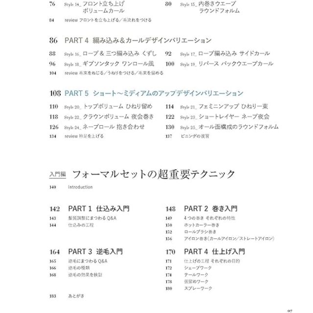 ショート～ミディアムのフォーマルセット入門 一生使える基礎技術