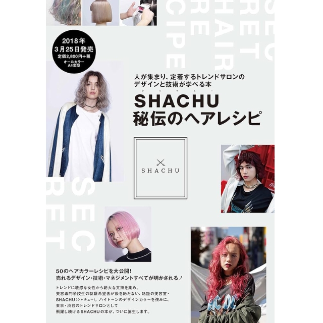 【特価】SHACHU 秘伝のヘアレシピ