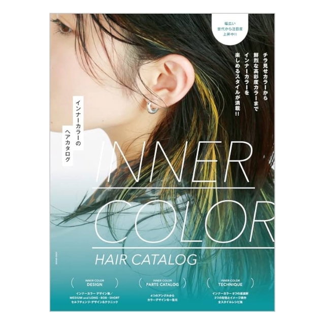 【特価】インナーカラーのヘアカタログ