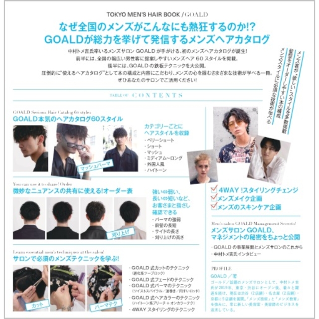【特価】TOKYO MEN’S HAIR BOOK