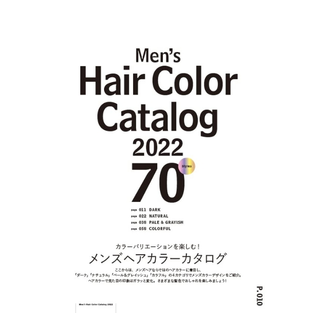 【特価】メンズカラーのヘアカタログ　2022