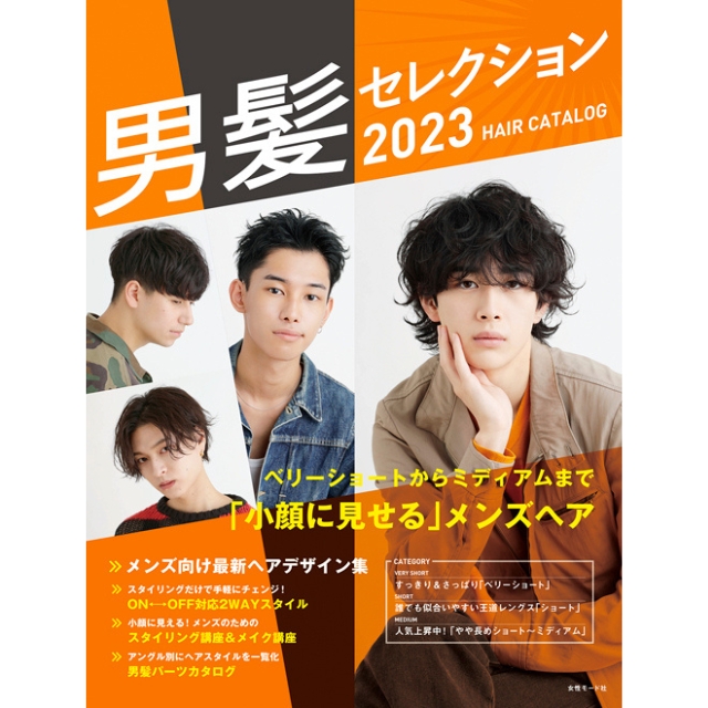 【特価】男髪セレクション 2023