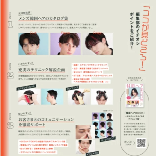 【特価】メンズ韓国ヘアBOOK ヘアカタログ&テクニック集