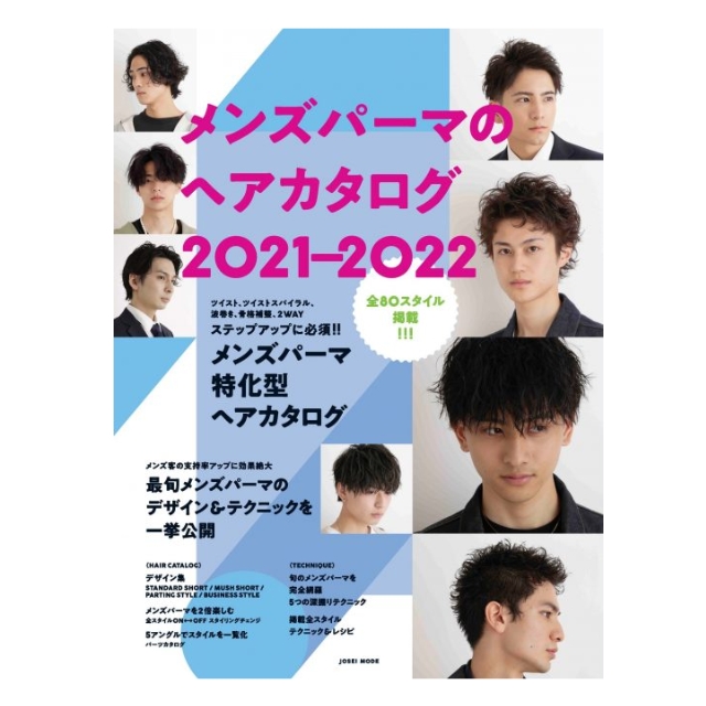 【特価】メンズパーマのヘアカタログ　2021～2022