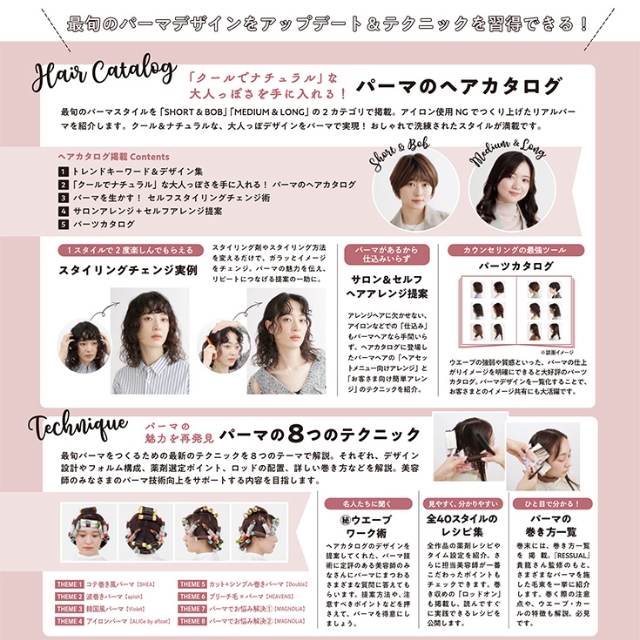 【特価】パーマのヘアカタログ　2022