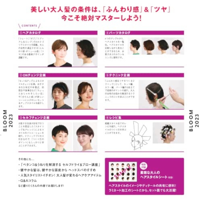 【特価】素敵な大人のヘアカタログ　2023