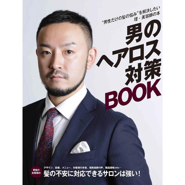 【特価】男のヘアロス対策BOOK