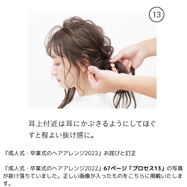 【特価】成人式・卒業式のヘアアレンジ2022