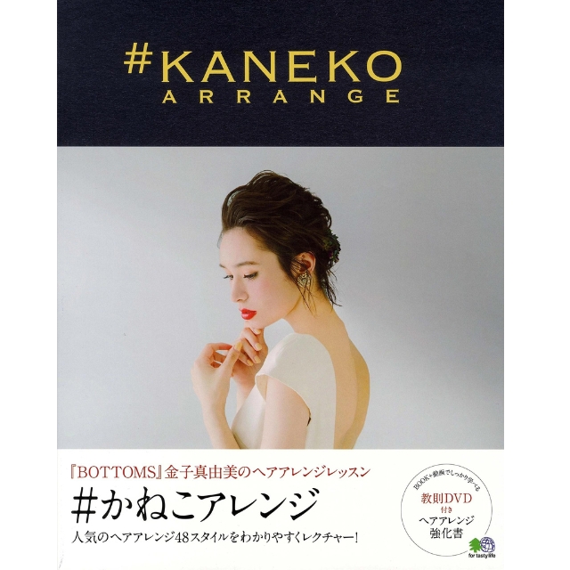 【特価】#KANEKO ARRANGE