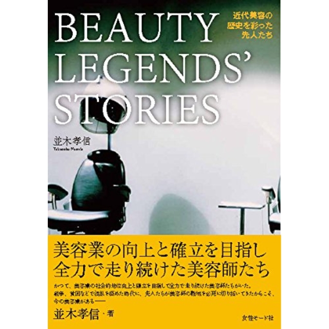 【特価】BEAUTY LEGENDS' STORIES