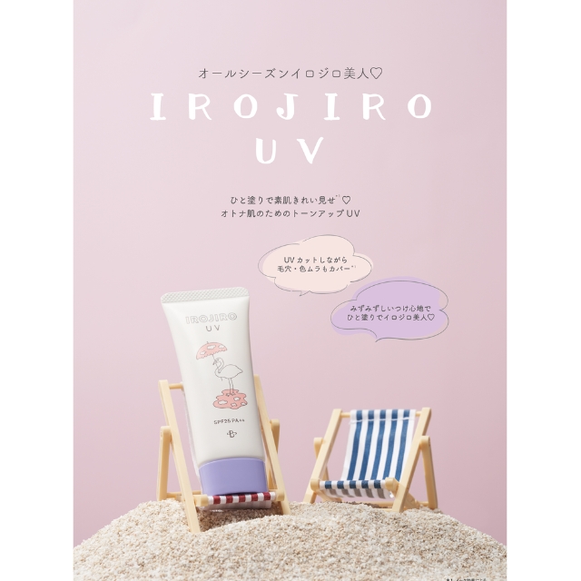 イロジロ UV SPF25･PA++ 40ｇ