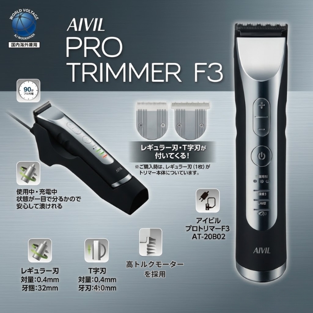 アイビル プロトリマー F3