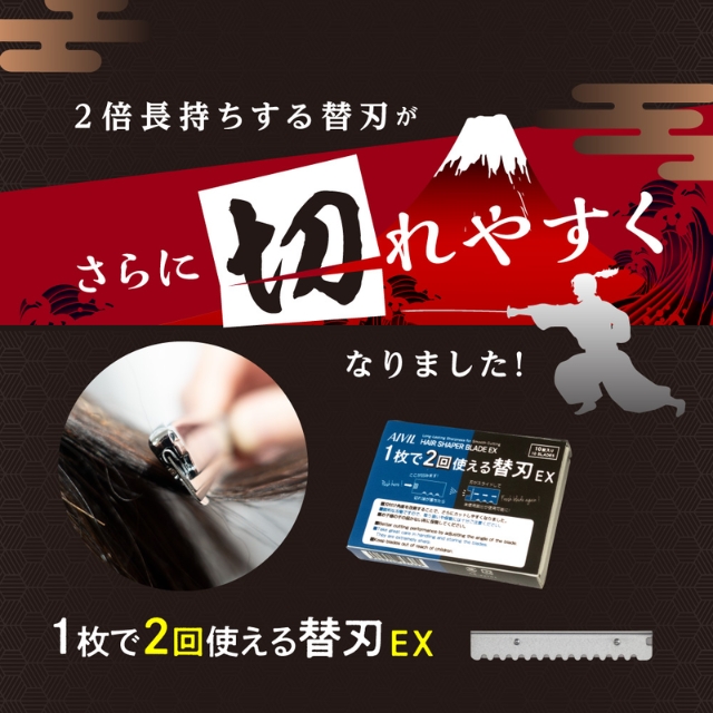 アイビル 1枚で2回使える替刃EX