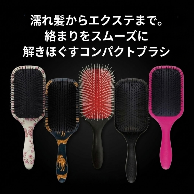 デンマンブラシ D90L タングルテイマー