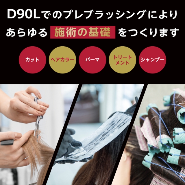 デンマンブラシ D90L タングルテイマー