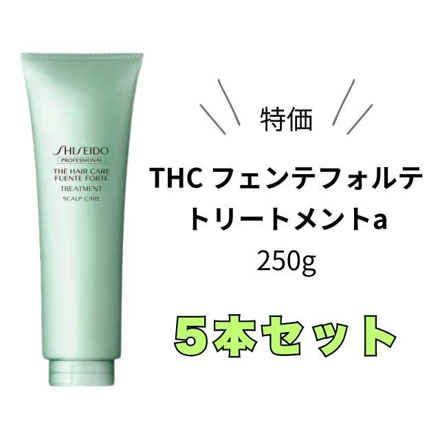 【特価】THC フェンテフォルテ トリートメントa 250g 5本セット