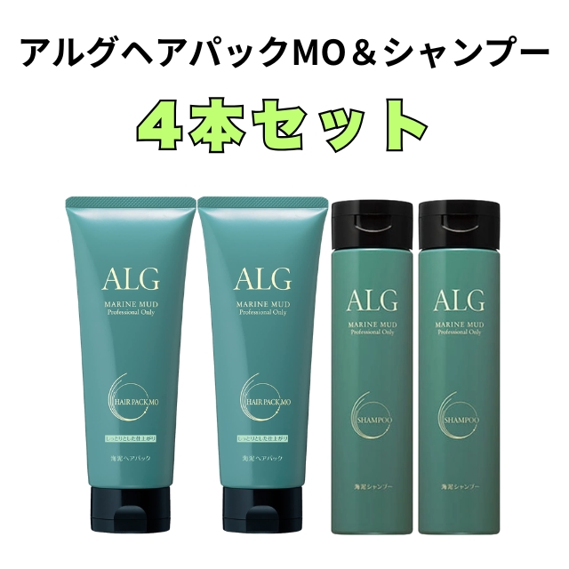 【特価】アルグヘアパックMO＆シャンプー 4本セット