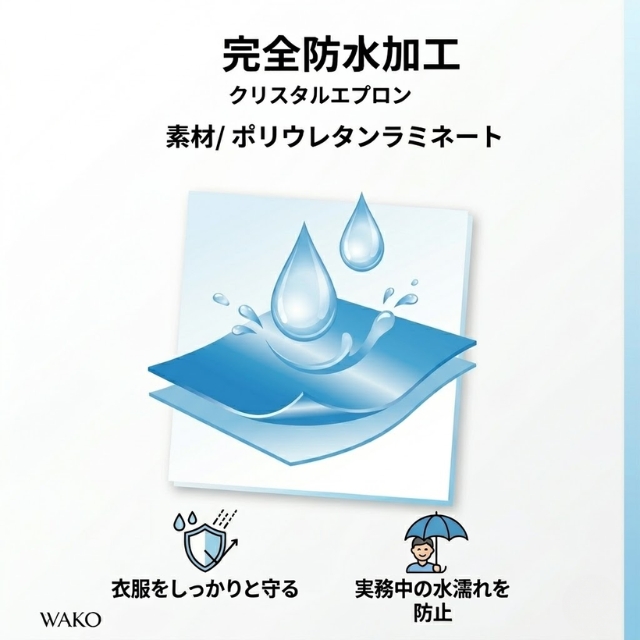 ワコウ クリスタルエプロン