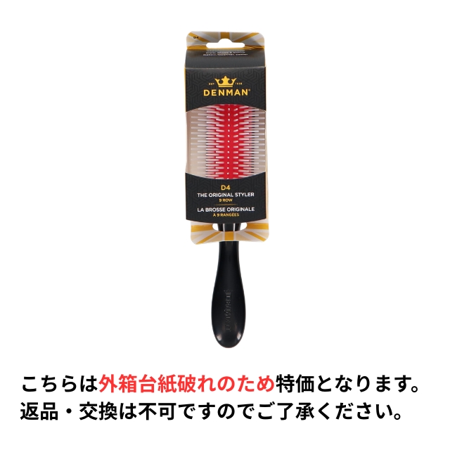 【特価】デンマン D4 オリジナルスタイラー(9列) ブラック 1個
