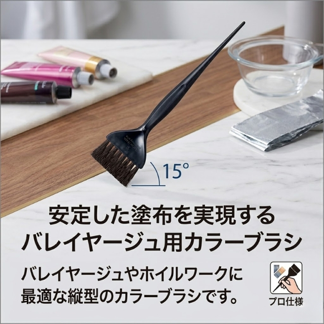 シュワルツコフ バレイヤージュブラシ