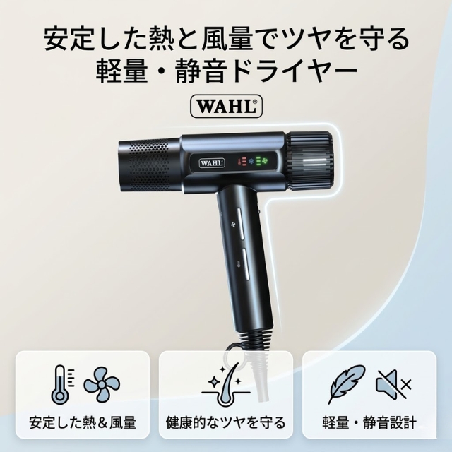 WAHL(ウォール)バンキッシュ