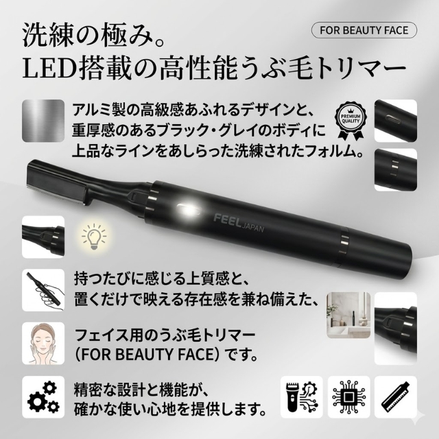 FEEL マイクロトリム
