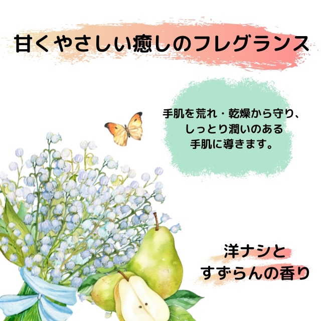 ウアオ モイモイ薬用ハンドクリーム 洋ナシとすずらんの香り 65g