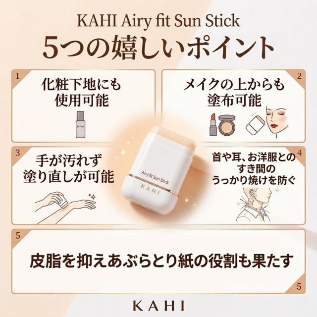 KAHI (カヒ) エアリーフィット サンスティック SPF50+ PA++++
