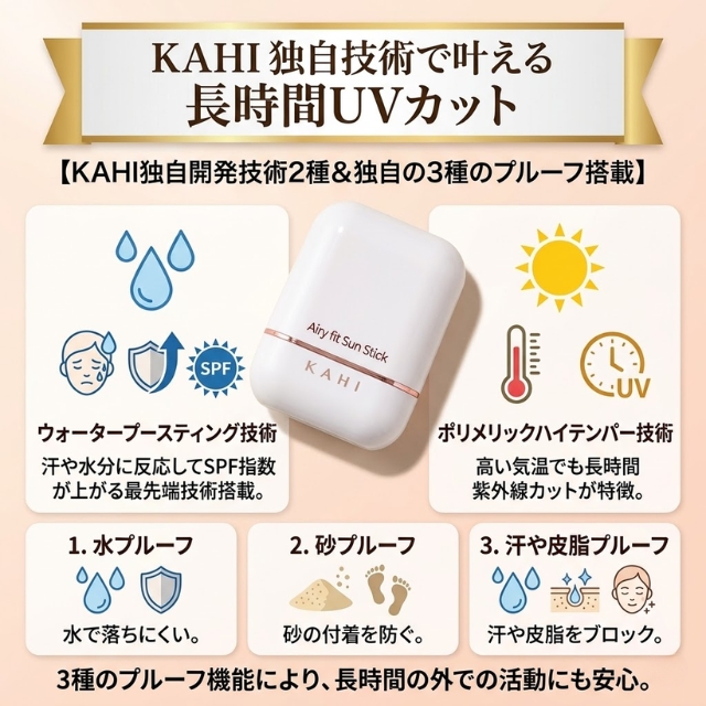KAHI (カヒ) エアリーフィット サンスティック SPF50+ PA++++