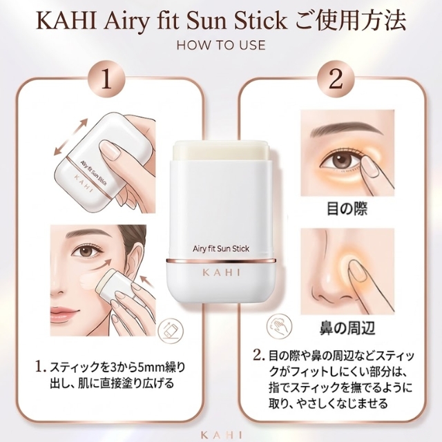 KAHI (カヒ) エアリーフィット サンスティック SPF50+ PA++++
