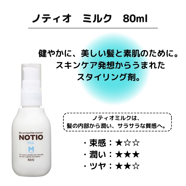 ノティオ ミルク 80ml