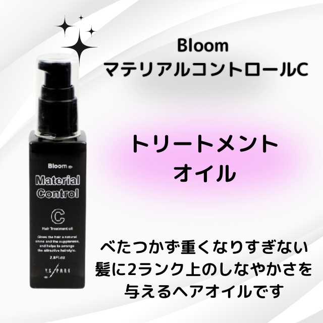 Bloom マテリアルコントロールC**