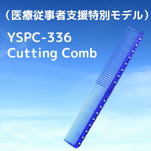 Y.S. PARK（ワイエスパーク）YSPC-336 クリアブルー （医療従事者支援特別モデル）