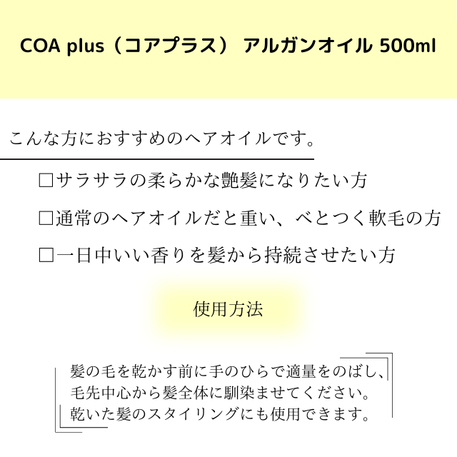 COA plus（コアプラス） アルガンオイル50ml