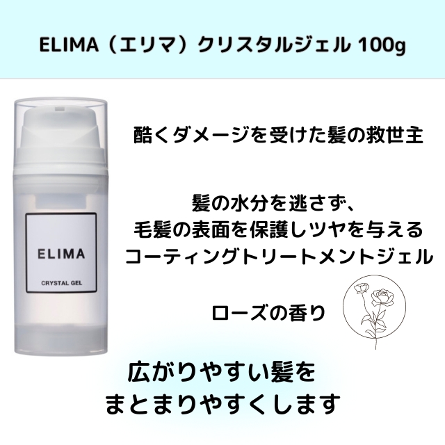 ELIMA（エリマ）クリスタルジェル 100g