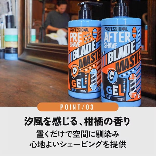 ブレードマスター プレシェーブジェル 500g