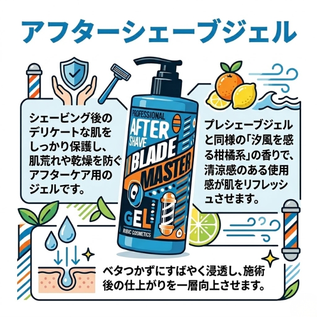 ブレードマスター アフターシェーブジェル 500g