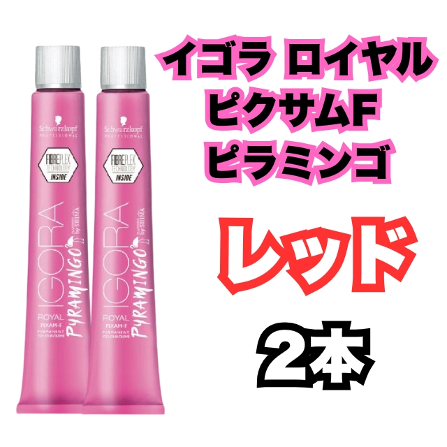 【特価】イゴラ カラー剤 7本セット