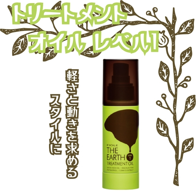 ジアース トリートメントオイル レベル1 100ml**
