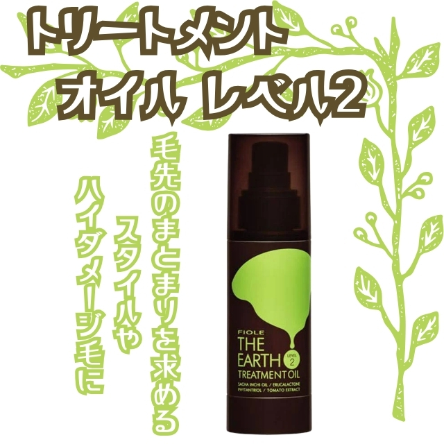 ジアース トリートメントオイル レベル2 100ml**
