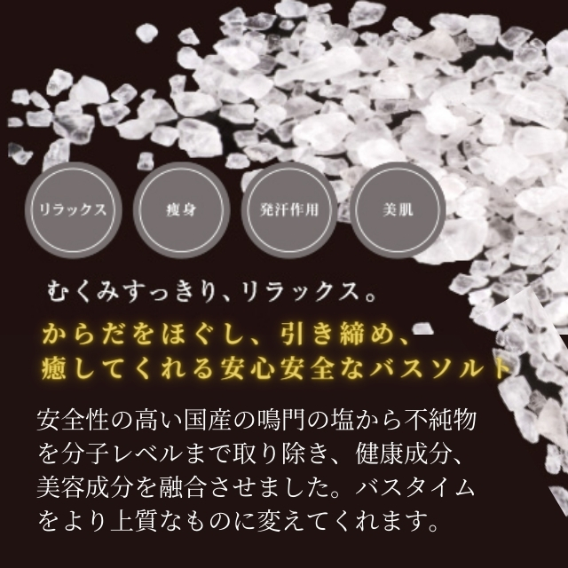 ギュー プレミアム バスソルト