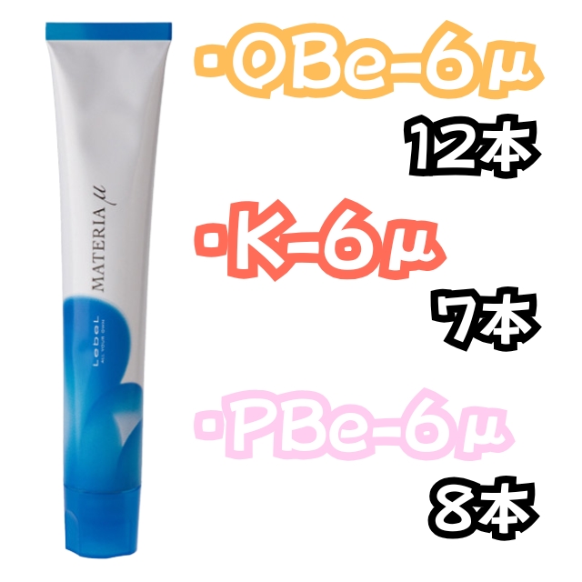 【特価】マテリア ミュー 27本セット