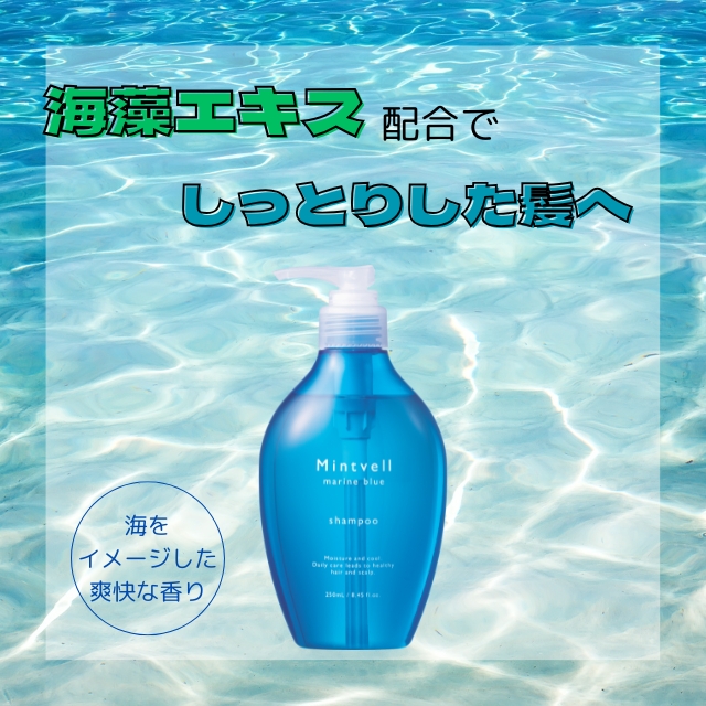 サンコール ミントベル マリンブルーシャンプー