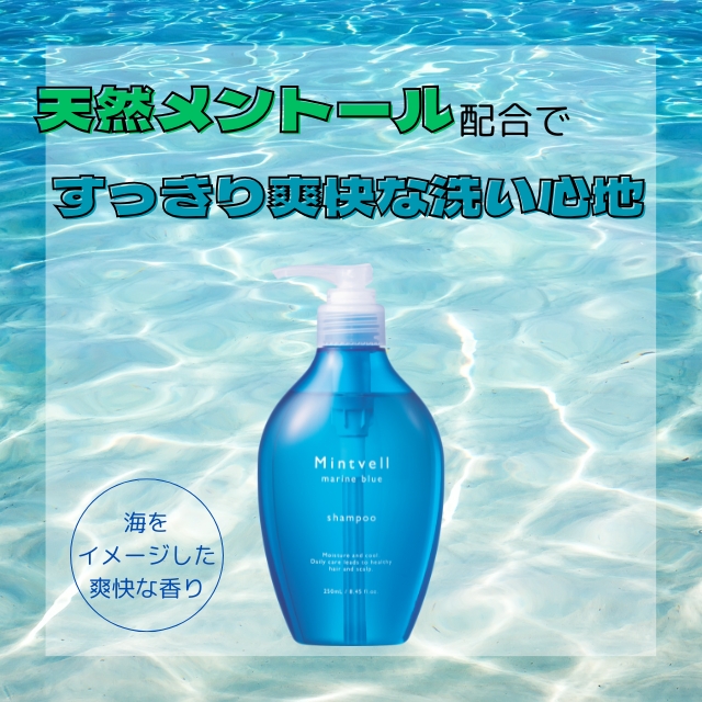 サンコール ミントベル マリンブルーシャンプー