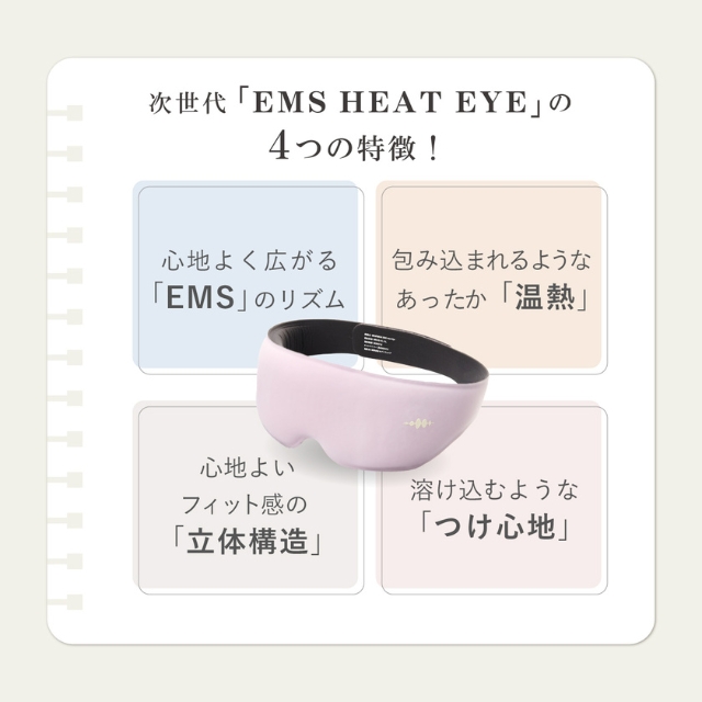 WAVEWAVE EMS Heat Eye（ウェイブウェイブ EMS ヒートアイ）**