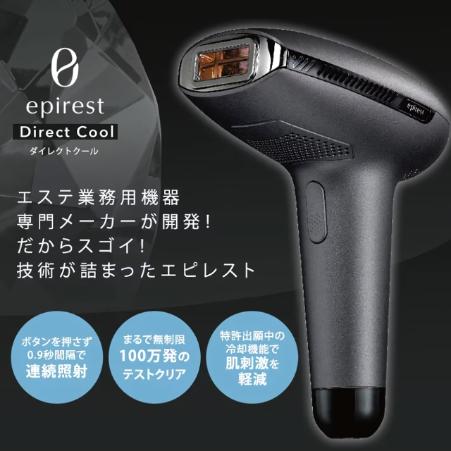 エピレスト ダイレクトクール｜理美容電気ツール | FIVE WEB STORE | 理美容卸問屋・業務用美容商材の通販