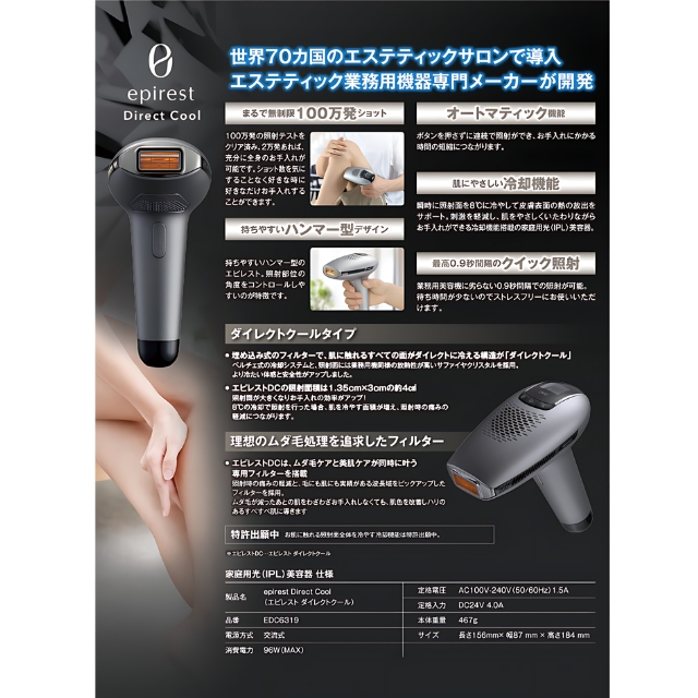 エピレスト ダイレクトクール｜理美容電気ツール | FIVE WEB STORE | 理美容卸問屋・業務用美容商材の通販