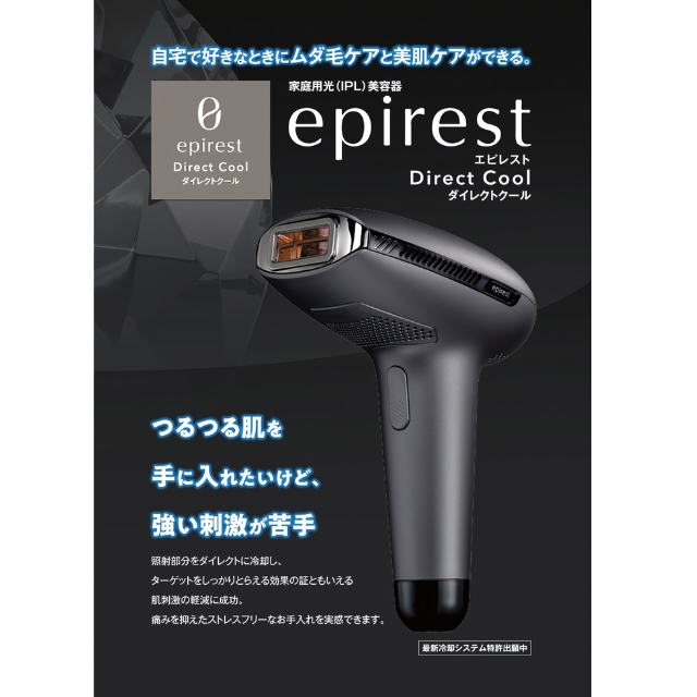 エピレスト ダイレクトクール｜理美容電気ツール | FIVE WEB STORE | 理美容卸問屋・業務用美容商材の通販