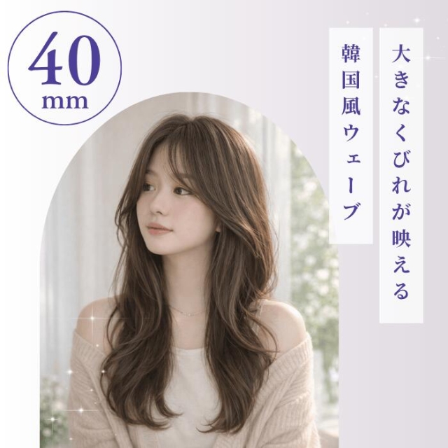 ラディアント カールアイロン 32ｍｍ